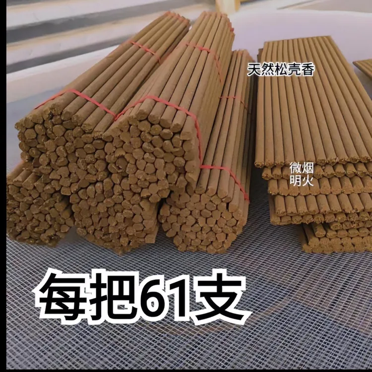 松壳香加粗香条5毫米粗线香明火香 香柏壳天然植物固体家用敬神香
