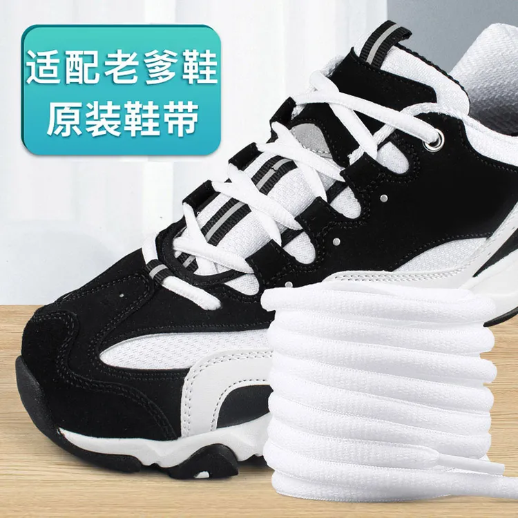 鞋带男女经典款运动鞋纯白老爹鞋半圆鞋带时尚休闲鞋鞋绳百搭
