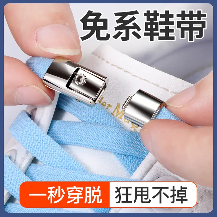 懒人鞋带免系神器男女款弹力鞋带绳固定器儿童免绑松紧黑白色卡扣