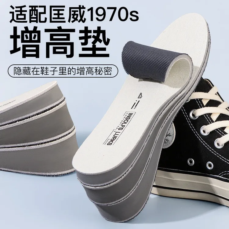适配1970帆布鞋专用内增高鞋垫中低高帮男女隐形不累脚透气增高垫