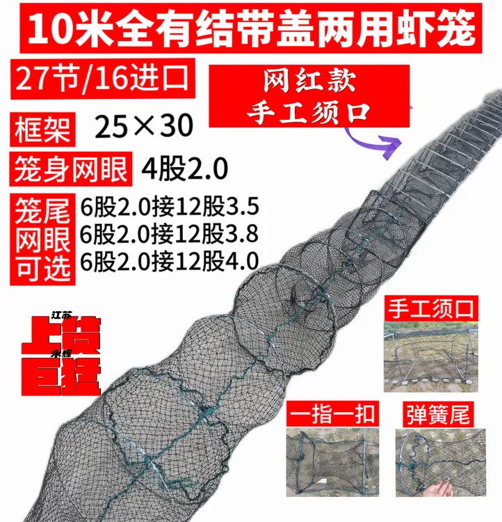 正宗江苏虾笼10米纯手工一头倒全有结网两用养殖户专用龙虾河虾笼