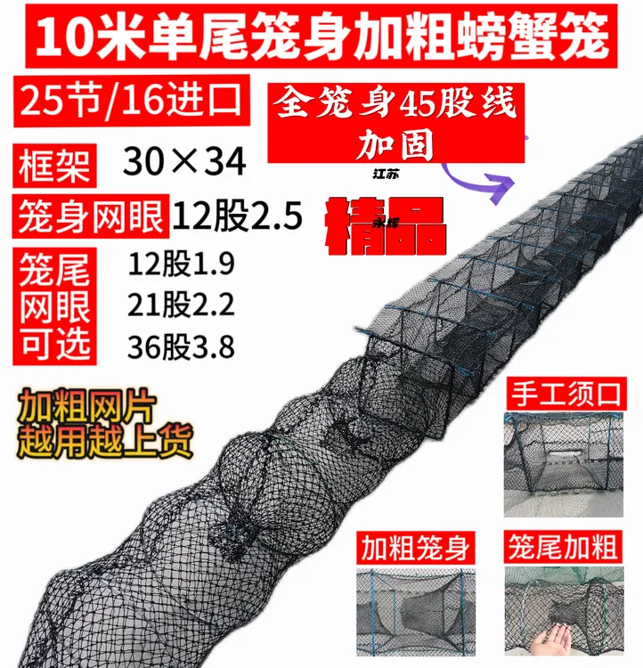 江苏蟹笼10米一头倒单尾全有结网螃蟹笼手工黑色耐用养殖户专用笼