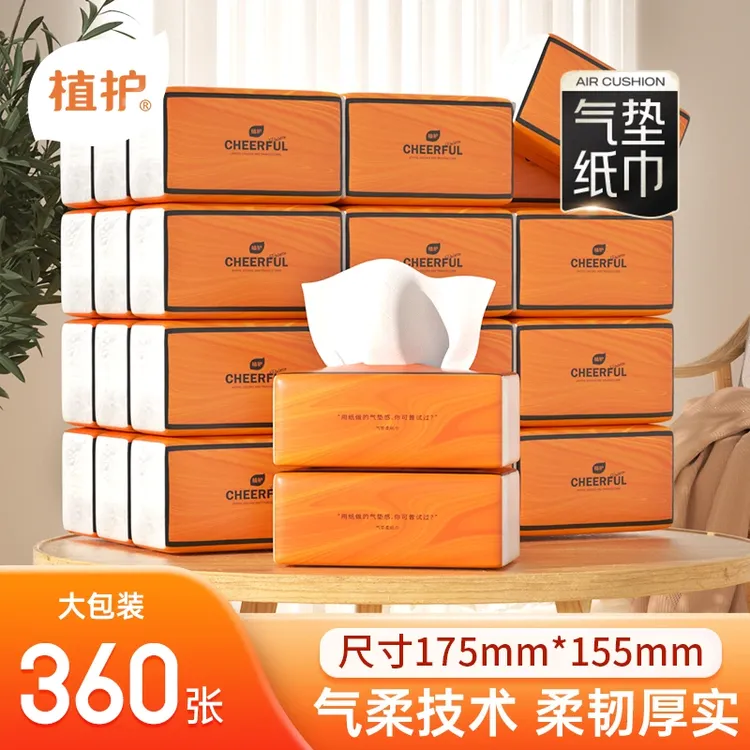 植护气垫纸巾悦色橙抽纸家用卫生纸整箱家庭实惠装抽纸全国包邮