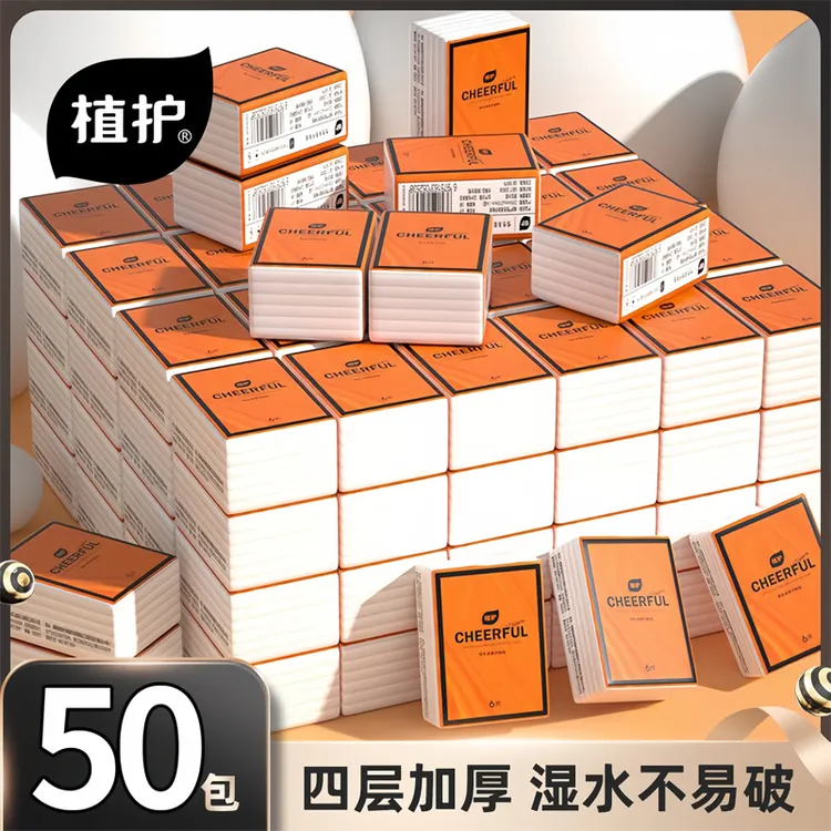 植护手帕纸小包正品便携式抽纸随身家用实惠餐巾纸整箱纸巾实惠装