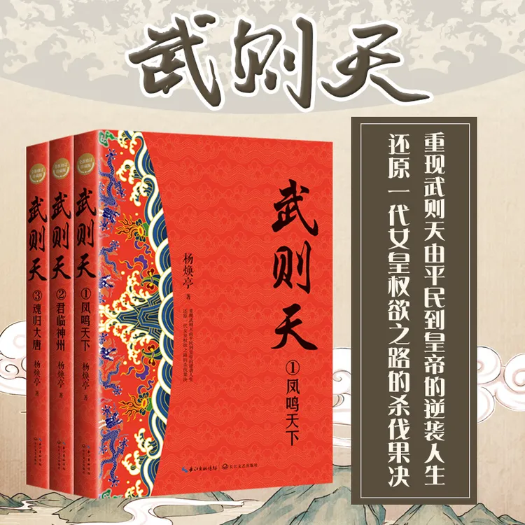 武则天：全新修订珍藏版 ：全三册