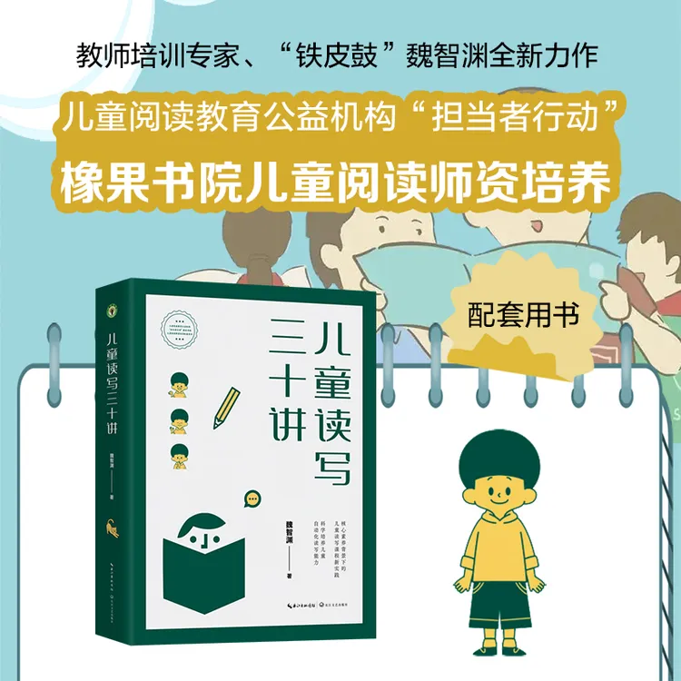 儿童读写三十讲（涵盖儿童读写核心问题，普及专业知识）大教育书系