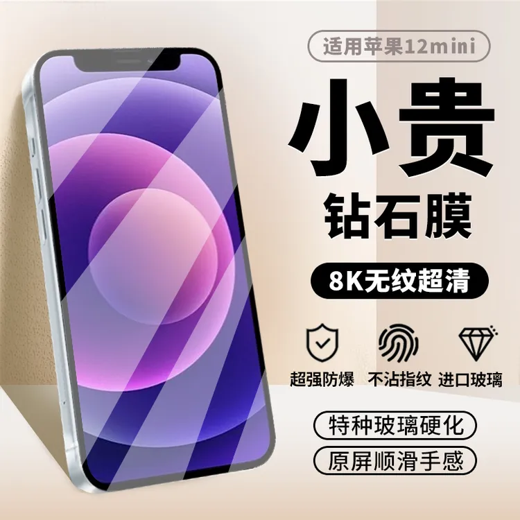 适用苹果12mini手机贴膜无边高清钢化贴膜全屏玻璃保护防摔抗蓝光