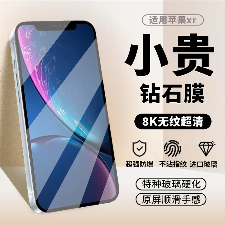适用苹果xr手机贴膜无边高清钢化贴膜全屏玻璃保护防摔抗蓝光护眼