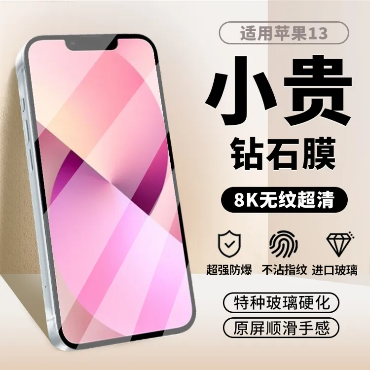 适用苹果13手机贴膜无边高清钢化贴膜全屏玻璃保护防摔抗蓝光护眼