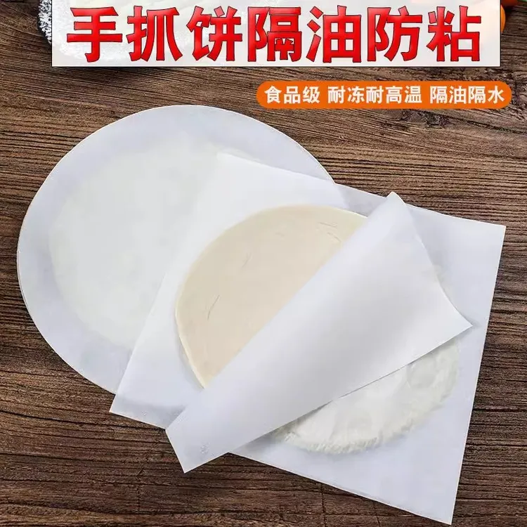 手抓饼隔油纸食品级专用垫纸家用商用隔离膜烤箱烘焙油纸方形圆形
