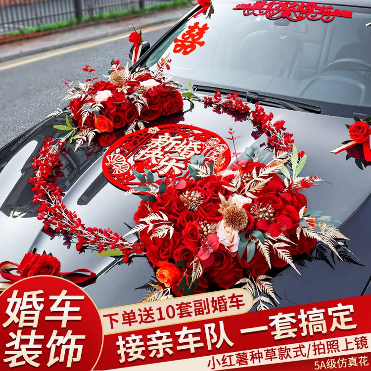 主婚车装饰车头花主车花车结婚礼高级拉花布置头车花车队花泥吸盘