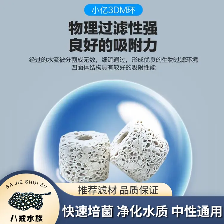 caperplus/光特亿3DM环鱼缸滤材底滤周转箱滴流盒背滤侧滤专用