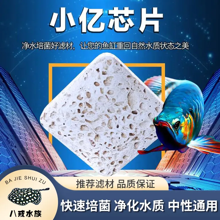 caperplus/光特亿小亿芯片大饼干鱼缸滤材底滤周转箱滴流盒专用