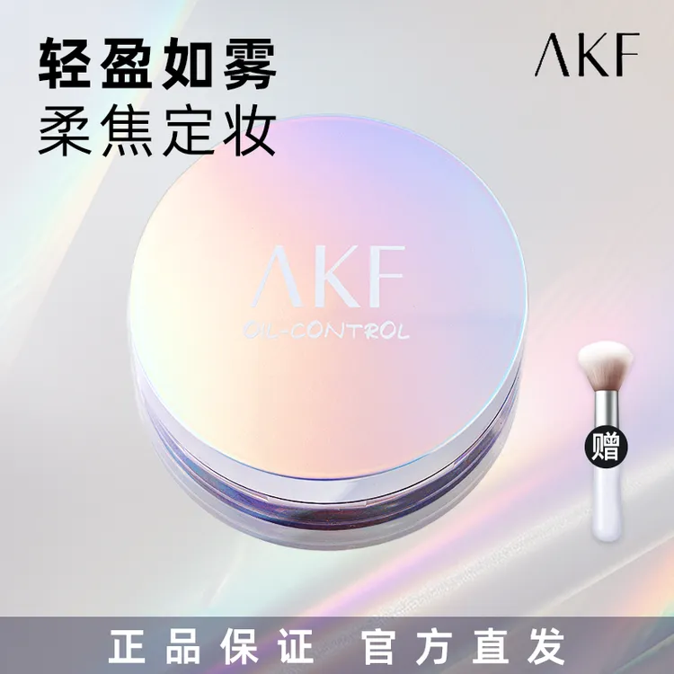 AKF散粉定妆粉控油持久蜜粉饼细闪遮暇遮瑕蜜粉饼防水不脱妆油皮