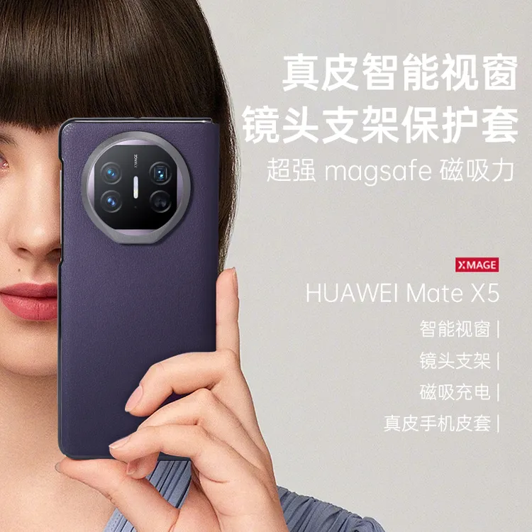 适用于华为MateX5/X6真皮折叠皮套支架超薄磁吸防摔商务手机壳