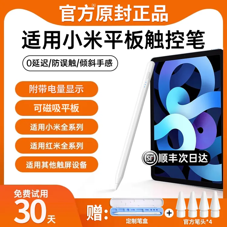 适用小米平板手机触控笔xiaomi电容笔触屏笔二代红米手写笔pad