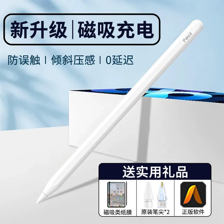 【粉丝专属】TERGOO新款2025ipad电容笔主动式触控笔平板绘画笔平板