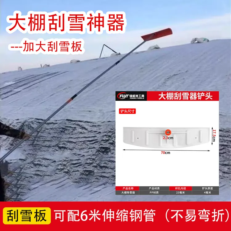 弧形刮雪板铲头大棚刮雪神器路面扫雪屋顶除雪神器方形除雪板铲头