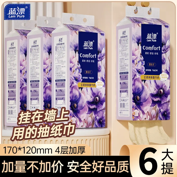 【到手6提】蓝漂 “紫郁” 云朵压花4层加厚本色挂式抽纸-JC