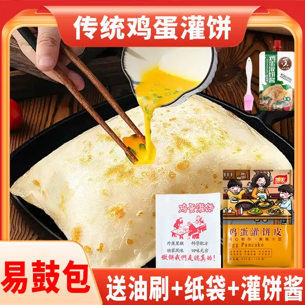贺友鸡蛋灌饼皮急速发货半成品20片赠灌饼专用酱速食早餐冷冻