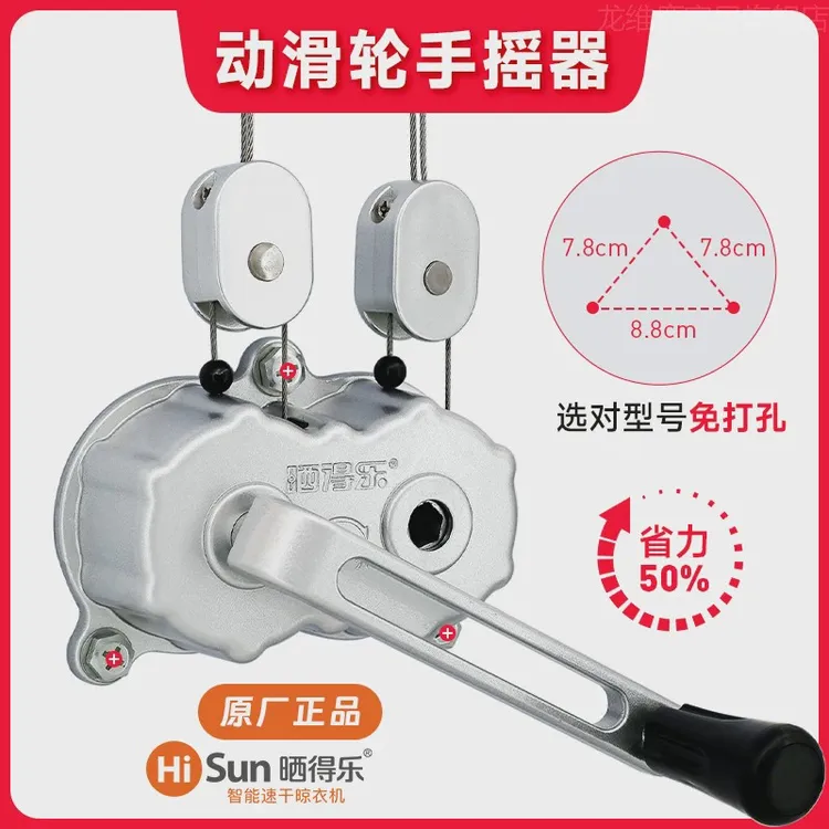 晒得乐晾衣架配件手摇器阳台衣架升降器总成执手摇把手摇机手摇轮