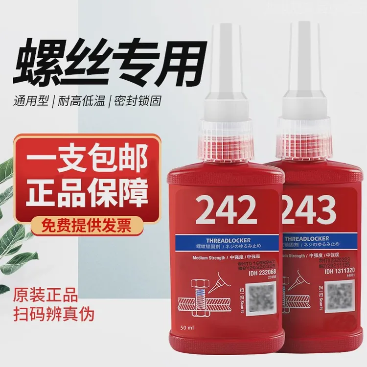 螺丝胶222 242 243 262 263 271 272 螺丝胶防松紧固厌氧胶水耐高
