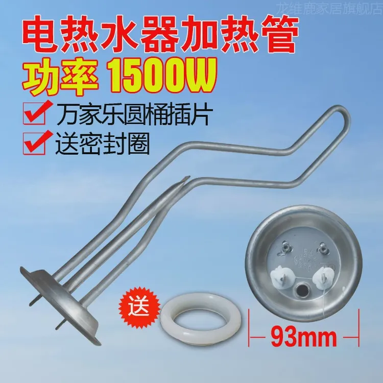 万家乐电热水器D60-GHF发热管1500W加热棒50升电热管配件通用1800