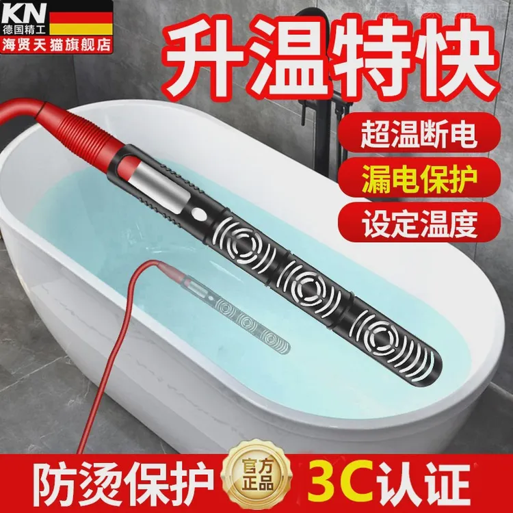 德国热得快烧水安全电热棒加热管浴缸防烫家用烧水器桶洗澡加热棒