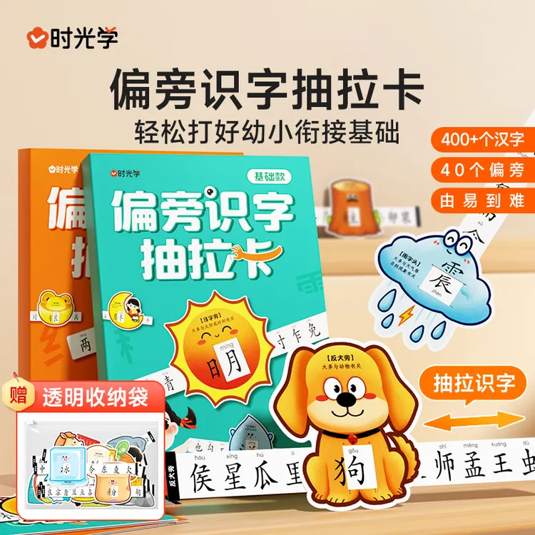 【偏旁识字抽拉卡】3-6岁儿童早教幼儿园象形看图趣味益智认字神器