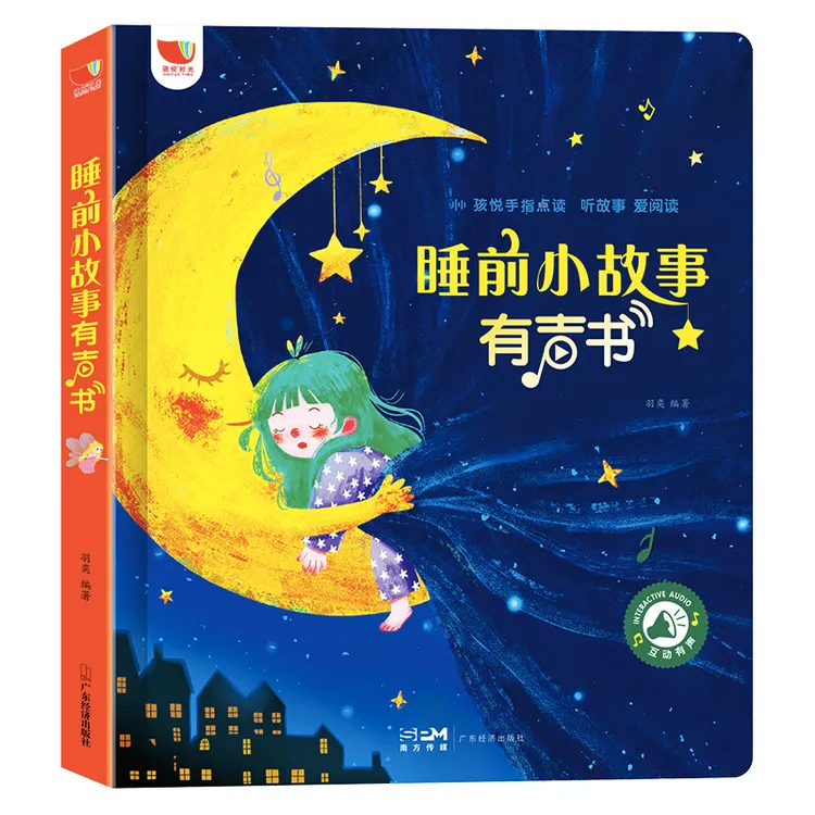 孩悦时光睡前小故事启蒙阅读有声点读书101个经典童话宝宝发声书