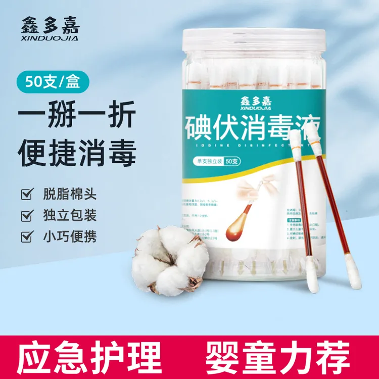 家用一次性碘伏消毒 便携式棉签独立包装方便卫生折断式棉棒护理