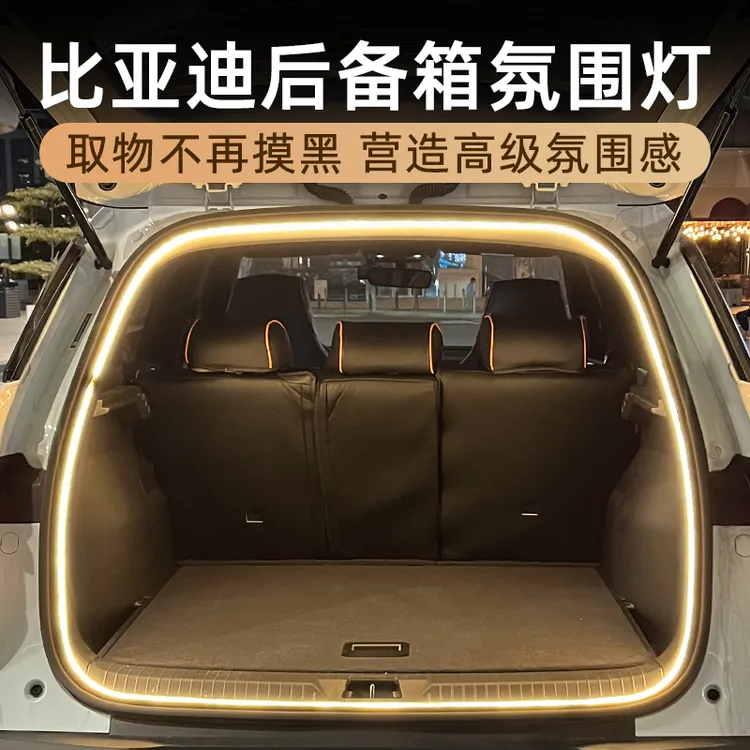 适用比亚迪宋pro元plus元up后备箱灯氛围灯尾箱照明灯车内改装件