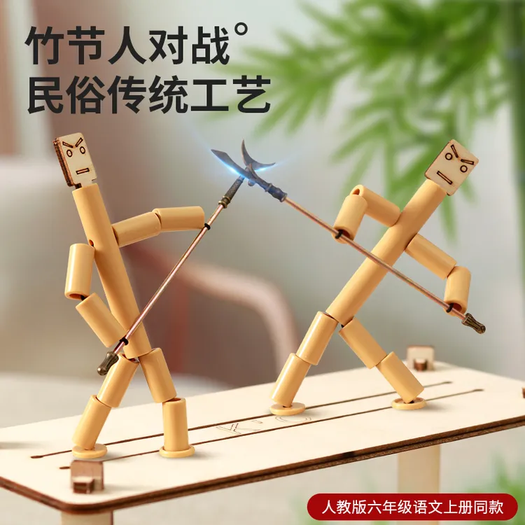 竹节人对战玩具六年级双人豪华版桌子孙悟空手工diy材料包小学生