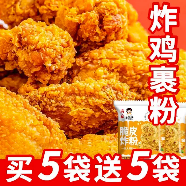 脆皮炸粉炸鸡裹粉家用商用脆皮炸鸡翅炸鸡推炸鸡粉