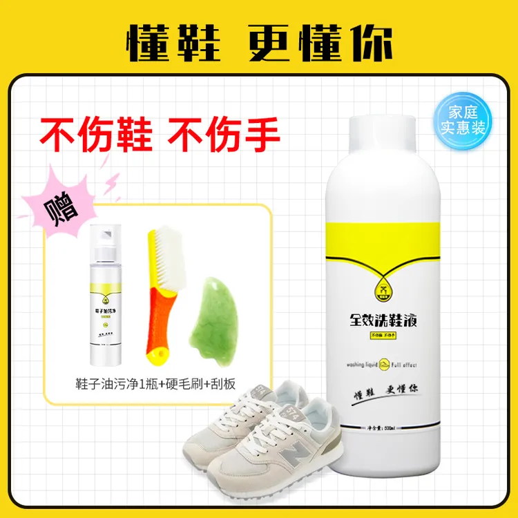 懂鞋帝全效洗鞋液中性清洗剂运动鞋小白鞋洗鞋套装家用不伤面料