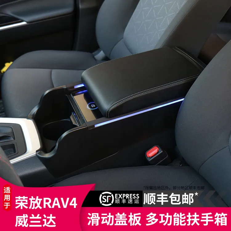 适用20-21款新RAV4荣放中控扶手箱威兰达改装中央储物手扶箱装饰