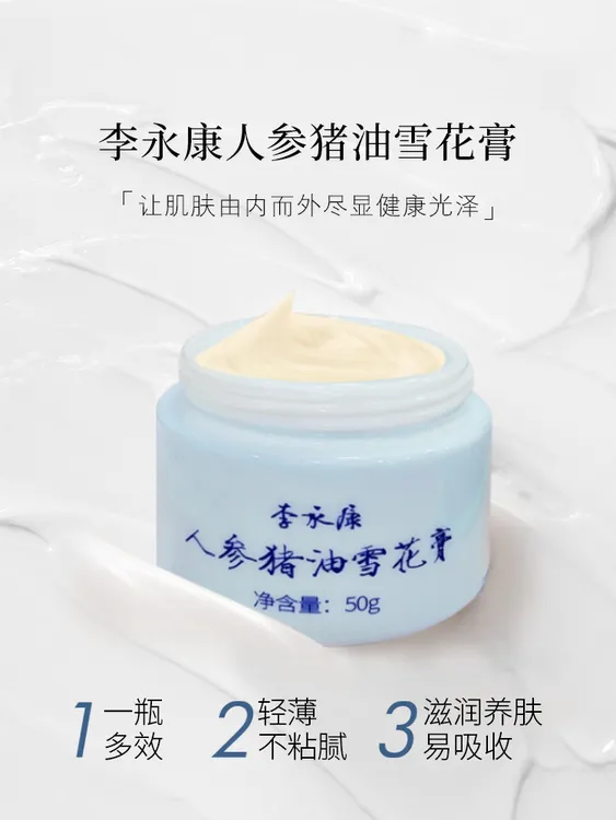 【尹爱红专属】李永康人参猪油雪花膏面霜嫩肤滋润霜锁水舒缓