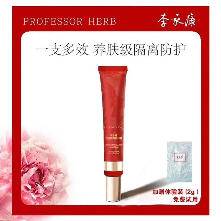 李永康 遮暇隔离贵妇霜 妆前打底清透养肤持妆亮肤滋养提亮 1支
