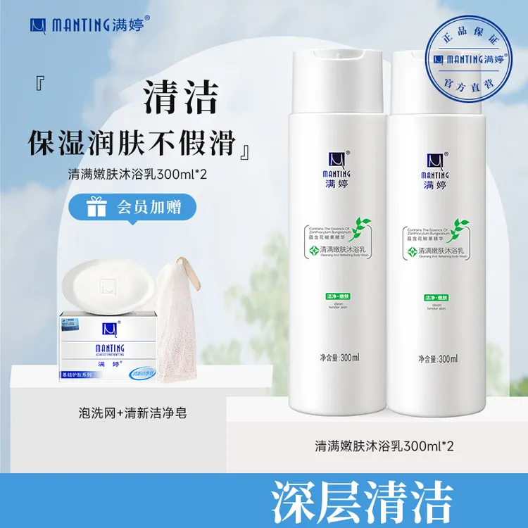 满婷清满嫩肤沐浴露清洁保湿官方正品沐浴乳清洁300ml