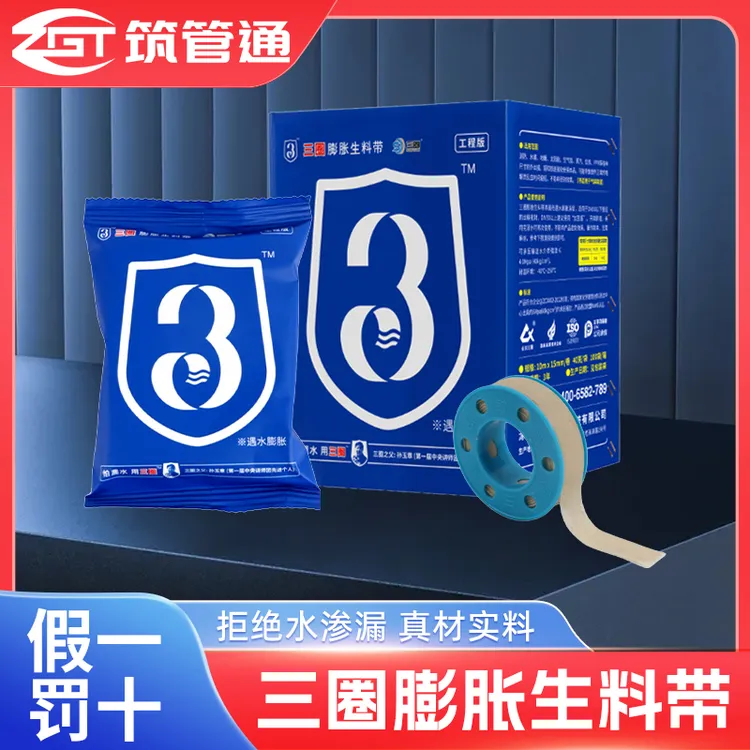 正品长兴牌三圈生料带新型麻丝防水生料带遇水膨胀耐高温防腐蚀