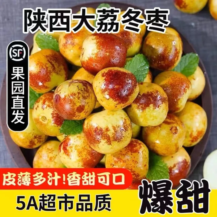 正宗陕西大荔冬枣脆甜多汁鲜果直发新鲜皮薄