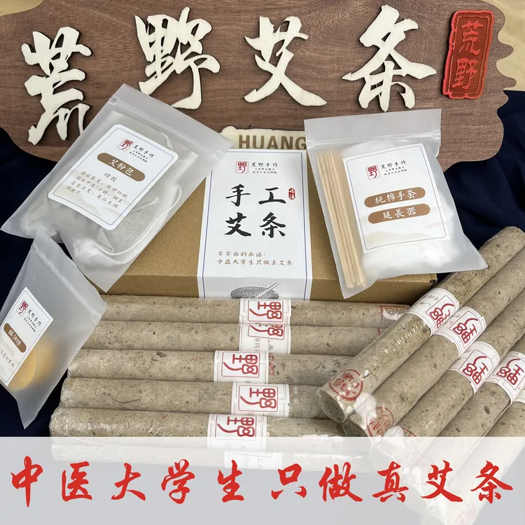 古法三年陈艾条 1.8*20 大学生纯手工石臼艾条