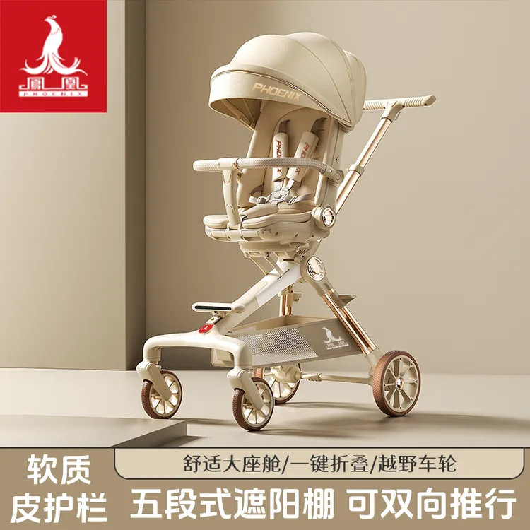 凤凰溜娃神器轻便折叠一键收车0-6岁婴儿手推车可坐可躺宝宝遛娃