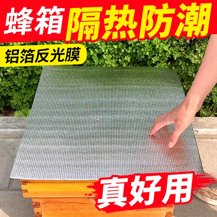 蜂箱防晒隔热反光膜箱盖板遮阳板防雨布防水蜜蜂加厚养蜂专用工具