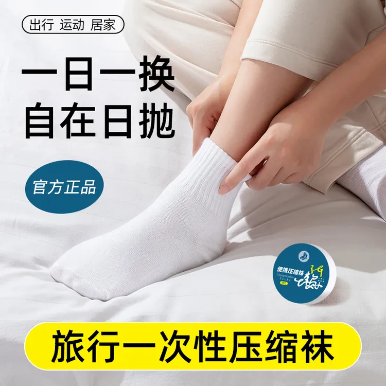 一次性压缩袜子船袜日抛免洗柔舒适软透气便携旅行男女通用包邮