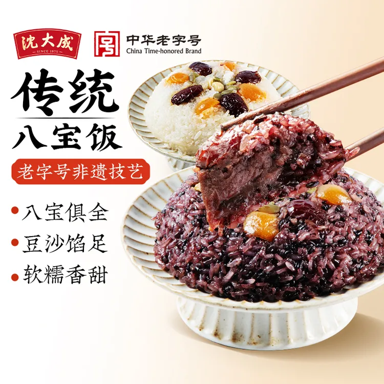 沈大成八宝饭糯米饭豆沙方便速食老字号上海特产血糯米甜米饭