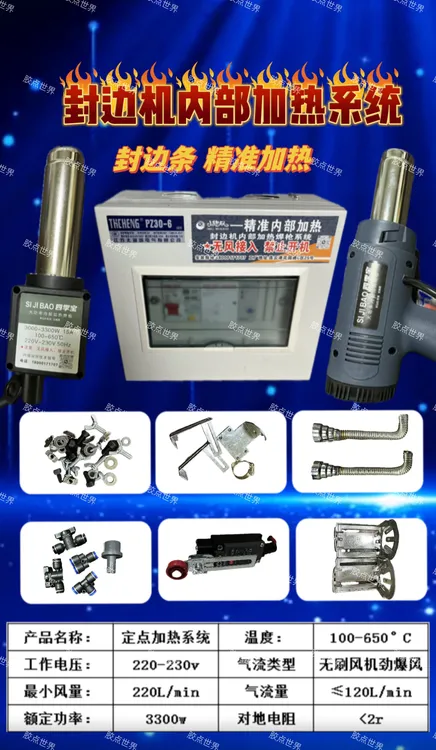 封边条预热精准定点系统升级款加热器自动控温封边机加热