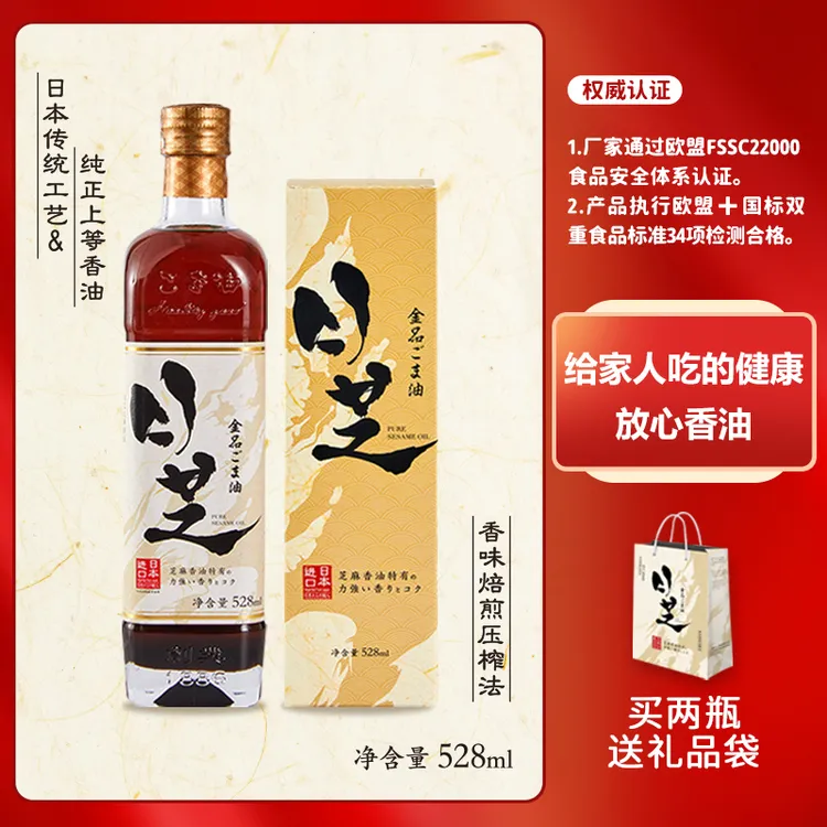 日芝牌进口高品质香油528ml/2瓶调馅烹饪调味麻油火锅油碟