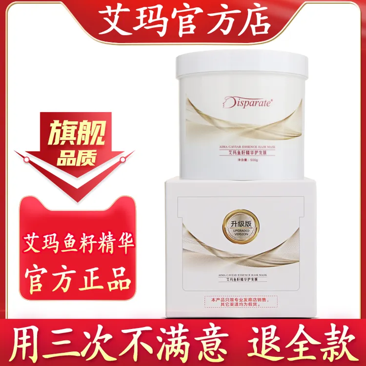 迪势派艾玛鱼籽精华护发膜蛋白素顺滑护发素女柔顺顺滑毛躁干枯