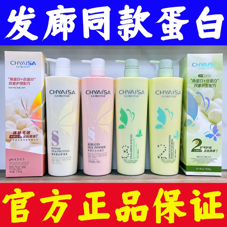 发廊同款伊莎蚕丝蛋白洗发水护发乳免蒸发膜去屑清爽控油蓬松滋润